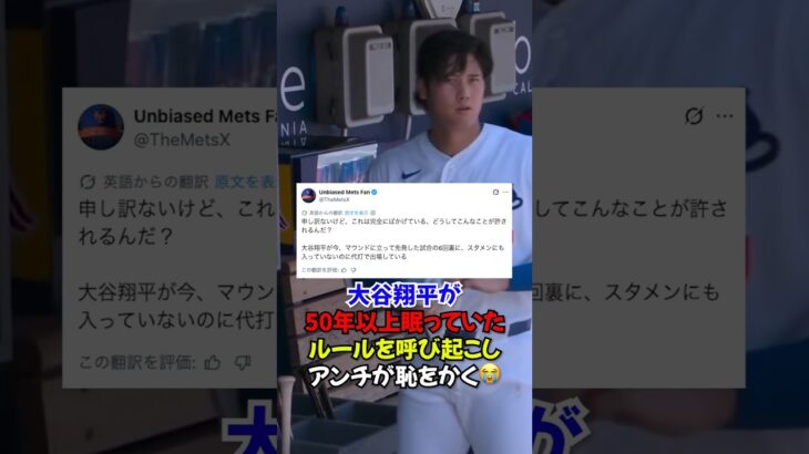 大谷翔平の一打席に「こんなの反則だろ」MLBファンが混乱した理由…