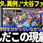 「一生忘れられない現象だ…」大谷翔平の人気が異常すぎる！ツインズ全関係者が口を揃えた”ある感情”【MLB/ドジャース】