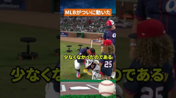 【激変】MLBが大改革！大谷翔平がHR競争に戻る日が来るのか #野球#mlb