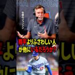 大谷翔平が週間MVP選考からまさかの落選。レジェンドたちは「こんなに理不尽なことは今まで見たことがない」と驚きを隠せなかった。【海外の反応 MLBメジャー 野球】