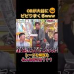 プロ野球レジェンドOBでさえ大谷翔平にびびりまくる