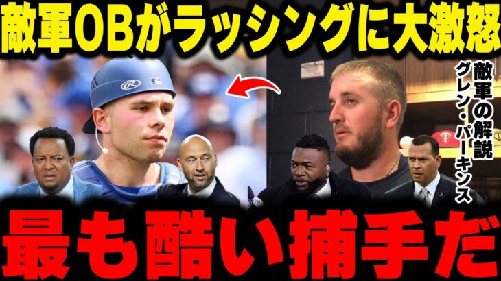【大谷翔平】ラッシングに敵軍OBも「最も酷いパスボールだ」と大激怒！約164キロの逆球と「リトルリーグ宣言」が生んだ世界一残酷な喜劇！