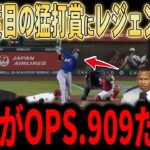 【大谷翔平】「投手がOPS.909だと…？」5試合連続安打＆2試合連続マルチ安打で猛打賞！早速見せるミスタージューンの活躍にレジェンドも驚愕…【6月谷・ドジャース】
