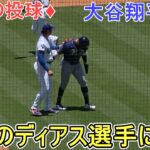 デッドボールを当てたディアス選手のところに謝りに行く【大谷翔平選手】対タンパベイ・レイズ～シリーズ最終戦～Shohei Ohtani vs Rays 2026