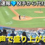 ♦️現地速報♦️投手から代打で登場【大谷翔平選手】対タンパベイ・レイズ〜シリーズ最終戦〜Shohei Ohtani vs Rays 2026年6月17日