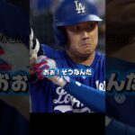 「大谷翔平にバット折りを勧めるラッシング！」ドジャースVSツインズ￼