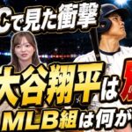【WBC舞台裏】宮本慎也×金子誠が見た“大谷翔平の別格感” MLB組は何が違うのか？村上、岡本成功の理由