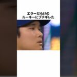 エラーだらけのルーキーにブチギレた大谷翔平に関する雑学 #野球 #野球雑学 #mlb #大谷翔平