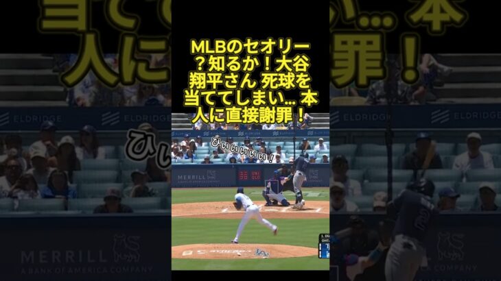 大谷翔平、まさかの死球…直後に見せた神対応！#大谷翔平 #ドジャース #mlb