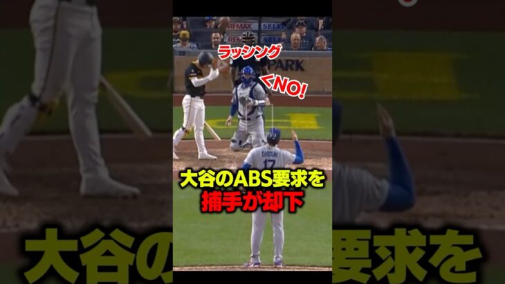 大谷のチャレンジ提案を捕手が却下！#大谷翔平 #mlb