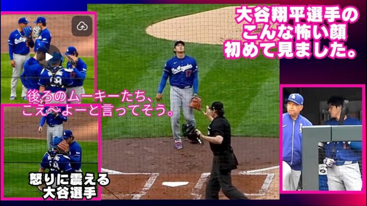 現地オリジナル映像‼️大谷翔平とラッシング両選手の今賑わせている騒動の一部終始がここにある。こんなに怒っている大谷翔平選手を見たことない！#shoheiohtani#ドジャース#rushing#二刀流