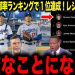 【大谷翔平】嘘だろ…ついに投打の二刀流で異次元の成績を叩き出す