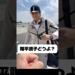 いざパイレーツ戦へ￼！大谷翔平•山本由伸•佐々木朗希
