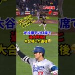 大谷翔平の打席で過大評価のコール…まるで野球の神様がいたずら…ドジャースがスキーンズと対決したのに…