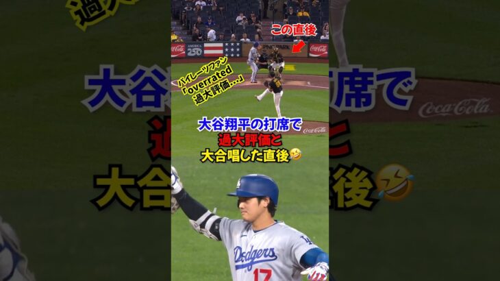 大谷翔平の打席で過大評価のコール…まるで野球の神様がいたずら…ドジャースがスキーンズと対決したのに…