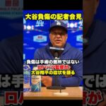 大谷翔平の負傷交代についてロバーツ監督が説明🔥大丈夫なのか…
