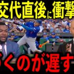 【大谷翔平】左膝の炎症で緊急交代直後にレジェンドらが激怒し大谷の異変と体の状態に放った“まさかの第一声”を米メディアの取材で明かし驚愕