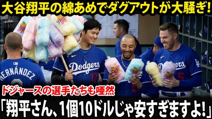 【大谷翔平】「やっぱりな…」大谷が綿あめの束を抱えている姿を見たフレディ・フリーマンが思わず大笑い――その売上金で大谷が取った行動に、誰もが涙した