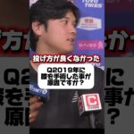 膝の状態はどうですか？ドジャース大谷翔平が語る￼