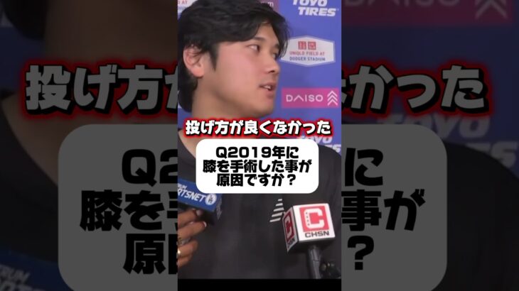膝の状態はどうですか？ドジャース大谷翔平が語る￼