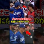 大谷翔平と山本由伸”愛情表現”が不器用すぎる…