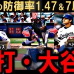 【大谷翔平】新・大谷翔平劇場発動で７勝目！初の投手専念→代打で打者出場にレジェンド脱帽…【海外の反応】