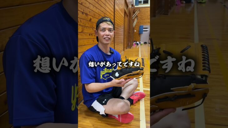 この大谷選手のようなグローブについて。#大谷翔平 選手#憧れる#マチョ谷#野球