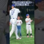 子供のサインを絶対にスルーしない大谷翔平が可愛すぎる🥰