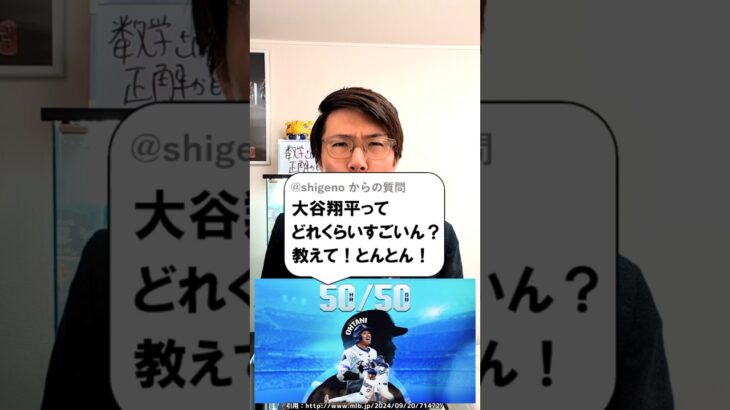大谷翔平選手の何が凄いのか？