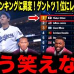 【大谷翔平】メッシ超え！世界副収入ランキングに異変…ダントツ１位にレジェンド驚愕「もう笑えない」