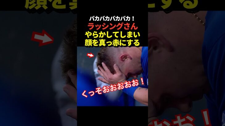 ラッシングが顔を真っ赤に！大谷翔平投手と息が合っていない？