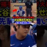 大谷翔平とラッシングに何があったのか…フリーマン、ロバーツ監督やプライアー投手コーチも動く