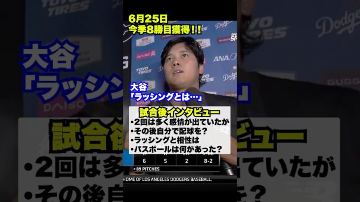 大谷翔平試合後インタビュー🔥ラッシングとの一件について…