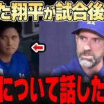 【大谷翔平】投手コーチに伝えた内容が衝撃だった・・いつも冷静な大谷が何を語ったのか・・？
