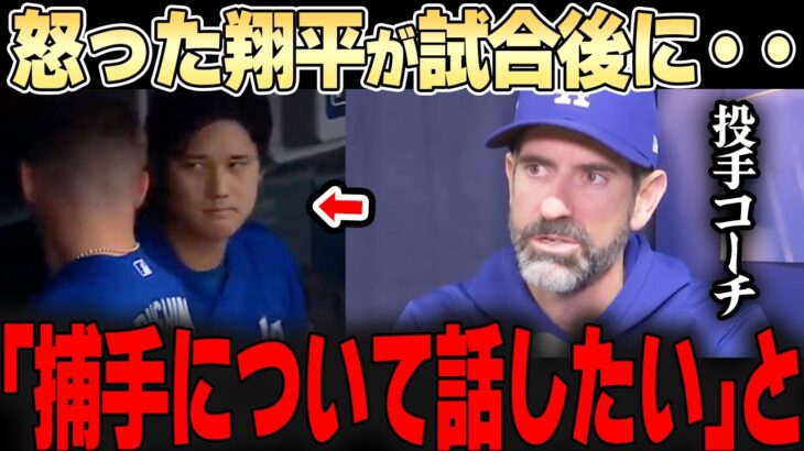 【大谷翔平】投手コーチに伝えた内容が衝撃だった・・いつも冷静な大谷が何を語ったのか・・？