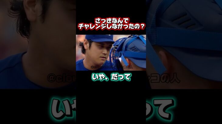 【激怒】完全にブチ切れた投手大谷翔平！ラッシングを詰める