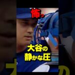 大谷翔平の“静かな圧”　若手捕手ラッシングに顔を近づけ異様な空気