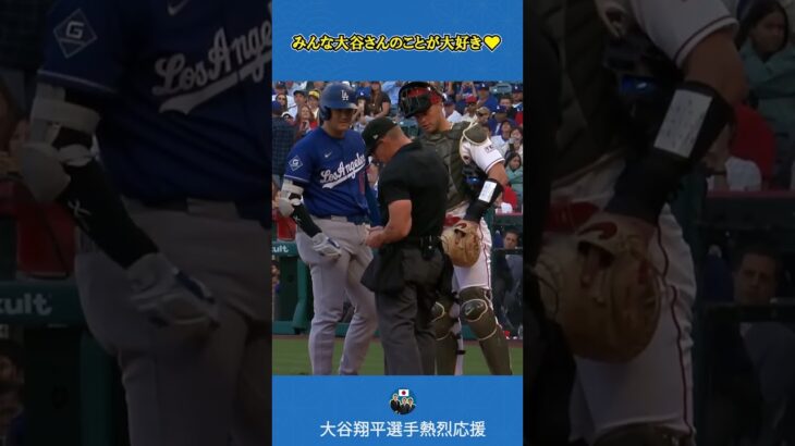 敵にまで愛される男、大谷翔平。