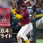大谷  日本人トップの６勝目！異次元の活躍に敵も脱帽!?｜ドジャース vsDバックス　試合ハイライト（2026年6月4日)