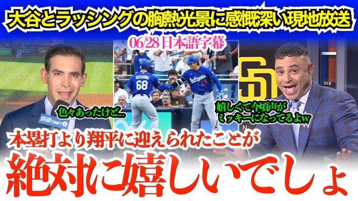 大谷のラッシングへの神対応に胸熱になる現地メディア「翔平の握手で今頃ミッキーマウスみたいな声になってるでしょw」【日本語字幕】