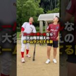 大谷翔平の凄さがよくわかりましたw#ど田舎#検証#スポーツ#野球#丹波TV
