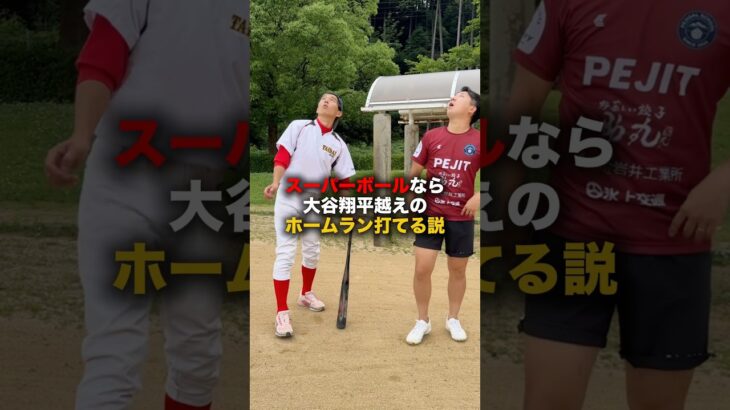 大谷翔平の凄さがよくわかりましたw#ど田舎#検証#スポーツ#野球#丹波TV