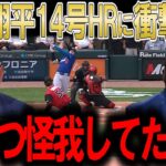 大谷翔平、左膝負傷から復帰初打席２球で確信の第１４号ホームラン！ロバーツ監督の「盗塁禁止」への回答がヤバすぎるww レジェンド達が徹底解剖！【海外の反応】