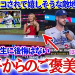 大谷に完封負けで反省会のはずが見惚れてしまう敵地放送が面白すぎるww【日本語字幕】