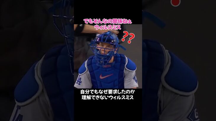 大谷翔平との最強バッテリーが面白すぎるwwwでもそんなの関係ねぇウィル・スミス😂