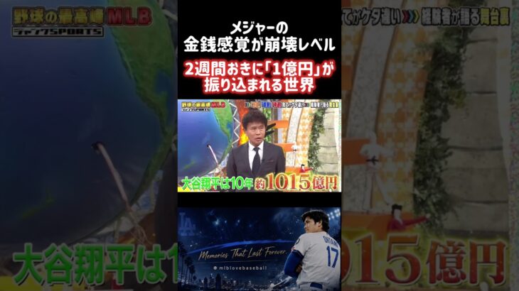【総額1015億】大谷翔平の給料、2034年から「毎年100億円」自動で振り込まれる世界