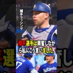 【大谷翔平】1本塁打・2打点の活躍を見せたラッシング。試合後、捕手ラッシングがベンチで大谷からかけられた言葉を明かし、「胸がいっぱいになり、言葉を失った」と語った。【海外の反応 MLBメジャー 野球】