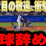 【大谷翔平】14度目の敬遠で本拠地大ブーイングにレジェンドが衝撃本音【海外の反応 MLBメジャー 野球】