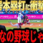 【大谷翔平】168.3キロの特大21号本塁打にレジェンドらが本音コメント【海外の反応 MLBメジャー 野球】