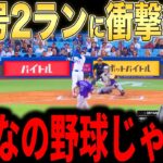 【大谷翔平】19号2ラン本塁打にレジェンド投手らが本音激白…球場からも大谷コールが止まらない【海外の反応 MLBメジャー 野球】